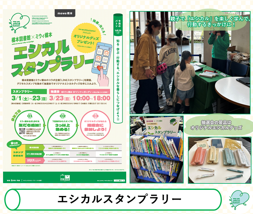 me we ethical baton Vol.06 橋本図書館×ミウィ橋本 エシカルスタンプラリー 当日のイベントの様子