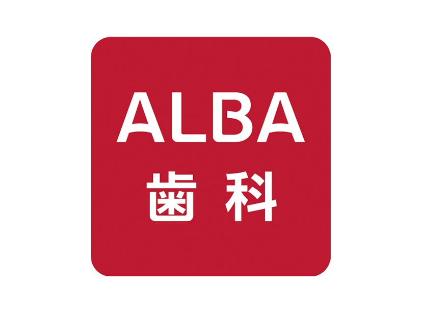 ALBA歯科&矯正歯科